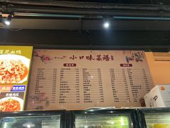 -小口味