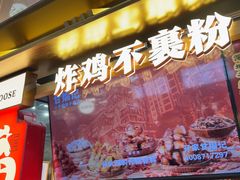 -甘煸记·干煸辣子鸡(深圳壹方城店)