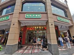 -陶陶居饼家(惠福东路店)