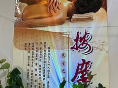 -耀莱SPA·搓澡·按摩养生(坭岗店)