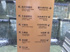 菜单-颐和澜悦欢乐水世界(原颐和温泉城)
