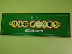 -四个朋友·自助棋牌(万松园国贸新都店)