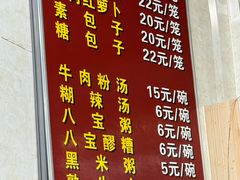 -胡家包子·清真(大众巷店)