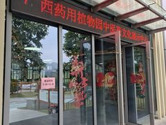 -广西壮族自治区药用植物园