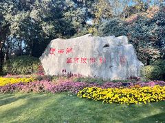 -扬州瘦西湖温泉