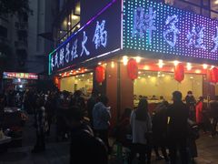 门面-朱氏胖子烂火锅(洪崖洞店)