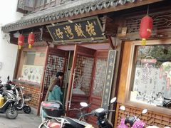 门面-佬钱湾仔(衣裳街店)
