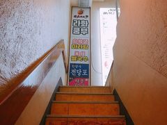 -辣火功夫麻辣烫(明洞1号店)