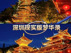 -深圳锦绣中华民俗村