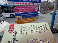 -净香园熟肉(北坦总店)