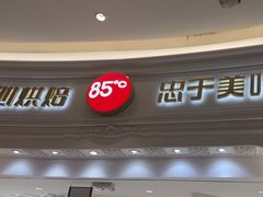 -85度C(南京龙江店)