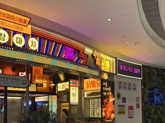 门面-首尔烤肉大排档(合生汇店)