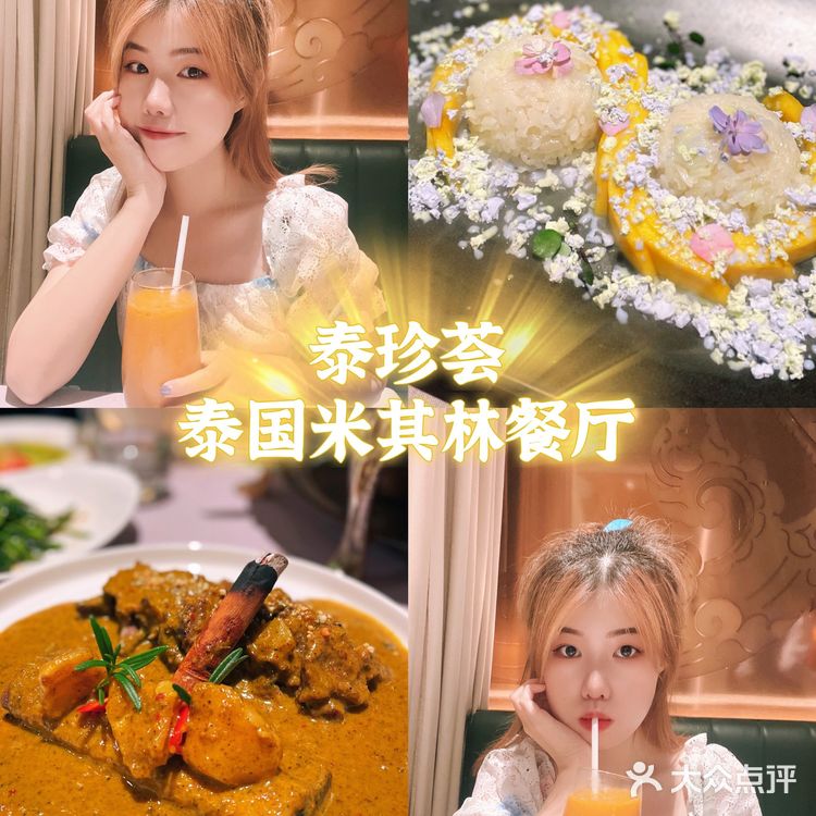 泰国米其林餐厅｜深圳湾泰珍荟