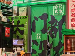 -绿柠食堂(北外滩店)