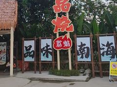 -一品烧农庄·佛山本地特色菜