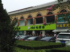 门面-仙踪林(北展店)