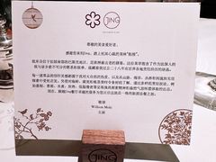 -王府半岛酒店·Jing餐厅