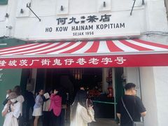 -何九海南茶店(鬼仔巷店)