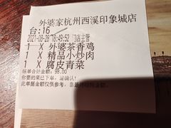 -外婆家(西溪印象城店)