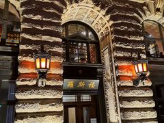 -罗斯福色戒酒吧(外滩店)