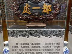 -都一处烧麦馆(前门店)