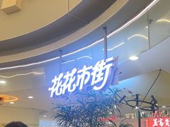 -野人先生Gelato(上海长宁龙之梦店)