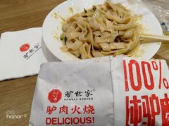 -驴世家驴肉火烧·凉皮·胡辣汤(首经贸店)