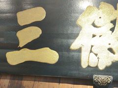 -徽三说·土徽菜·中国徽菜连锁品牌(一中店)