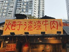 -乡当俏老火锅