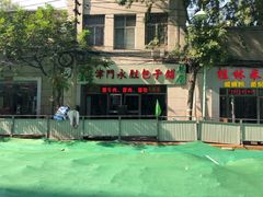 门面-津门永胜包子铺(哈尔滨道总店)