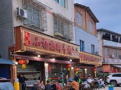 -小杨翘脚牛肉