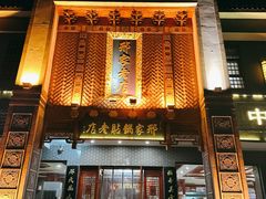 -邢家锅贴老店·非遗·开封菜(金明广场店)