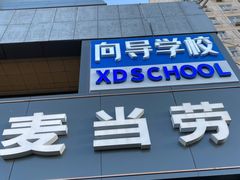 门面-麦当劳(军博店)