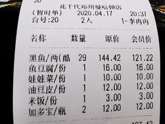 -花千代秘制烤鱼(曼哈顿店)