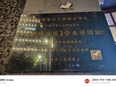 -新华日报营业部旧址