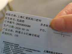 -上海仁爱医院口腔科 · 种植
