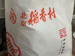 -北京稻香村(田村店)