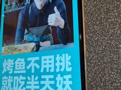 -半天妖烤鱼(蒸湘万达广场店)