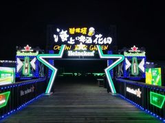 -北戴河碧螺塔海上酒吧公园