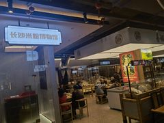 -易裕和·长沙米粉(竹塘西路店)