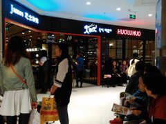 门面-火炉火自助餐(枫蓝国际店)