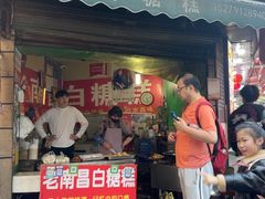 -老南昌白糖糕(大士院店)