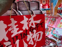 -捶糖帮桂林特产伴手礼(西街店)
