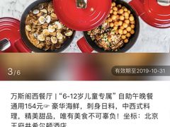 -北京王府井希尔顿酒店·万斯阁西餐厅