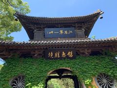 -惠山古镇·寄畅园