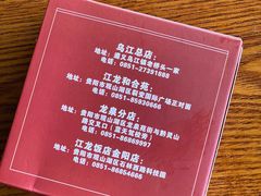 -江龙饭店·乌江豆腐鱼(乌江老桥头店)