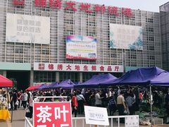 -锦绣大地生鲜食品厅(巨山路店)