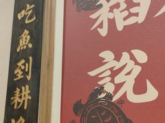 -耕渔小院·湖南鱼鲜(望城店)