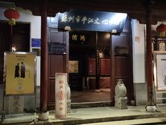 -嘻哈壹笑堂相声茶馆(大儒巷店)