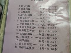 -白记饺子馆多伦道店